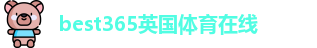 best365体育